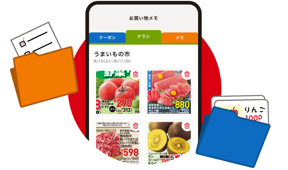 あなただけのお買い物リストが作れる
