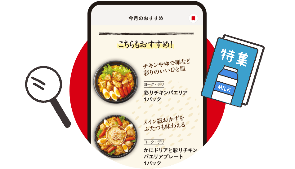 食と暮らしに関する記事をお届け