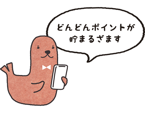 後日アプリにポイントが反映！