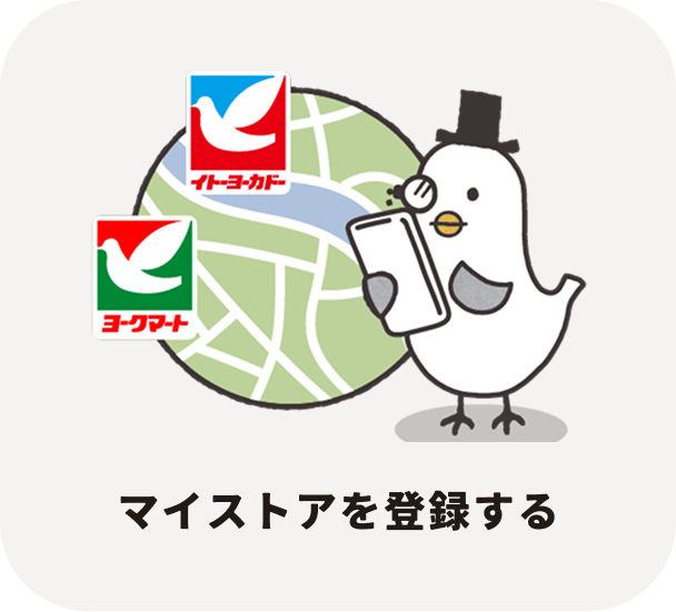 マイストアを登録する