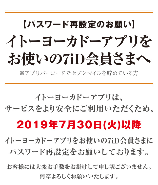 ログイン イトーヨーカドー ネット スーパー