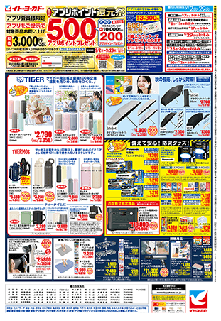 日用品のチラシ