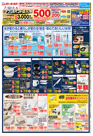 食料品のチラシ