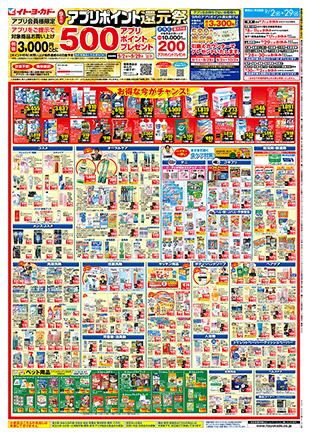 キッチン用品のチラシ