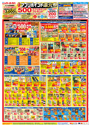 住まいの品・寝具のチラシ