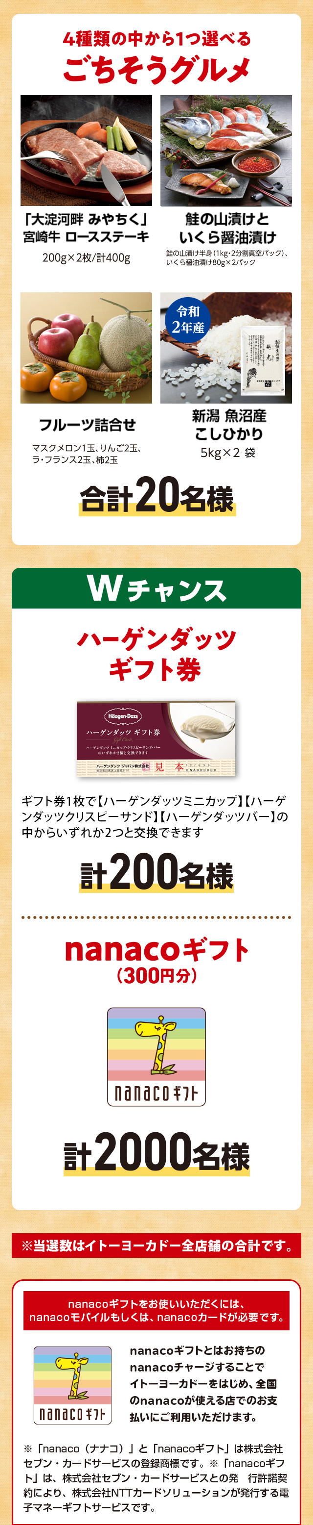 イトーヨーカドーのお買い上げレシート3000円以上でご応募いただけます。
