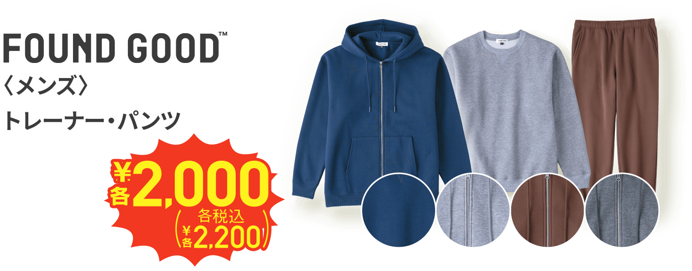 FOUND GOODS(TM) 〈メンズ〉トレーナー・パンツ ¥2,000(税込¥2,200)