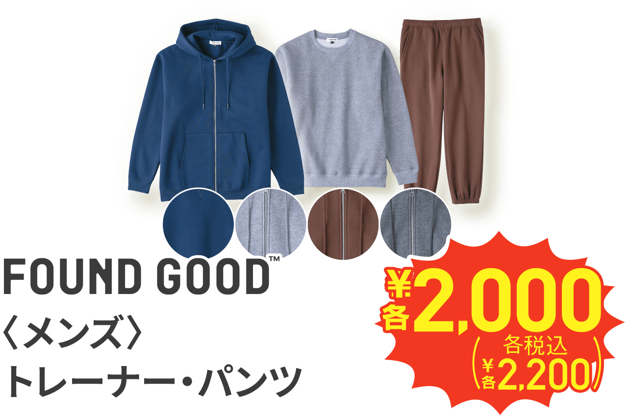 FOUND GOODS(TM) 〈メンズ〉トレーナー・パンツ ¥2,000(税込¥2,200)