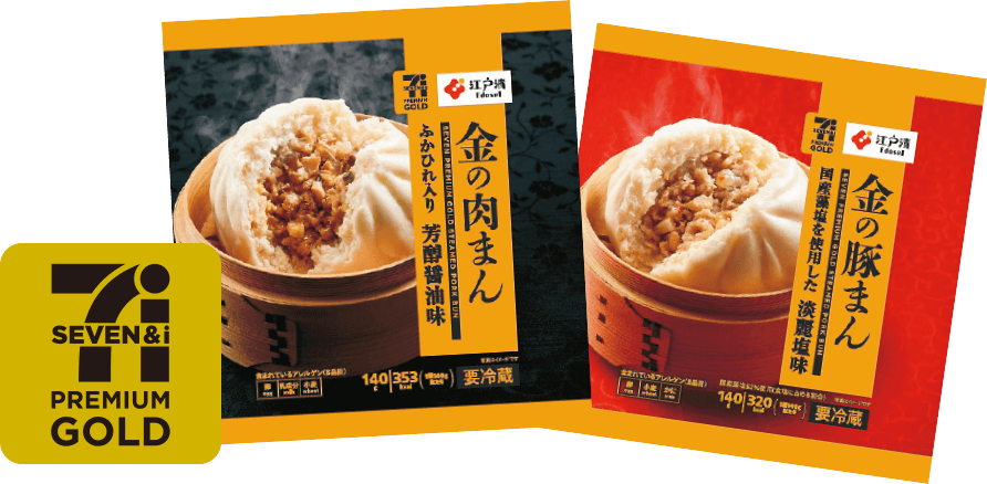 江戸清 金の肉まん ふかひれ入り芳醇醤油味（1コ入） 江戸清 金の豚まん 国産藻塩を使用した淡麗塩味（1コ入）