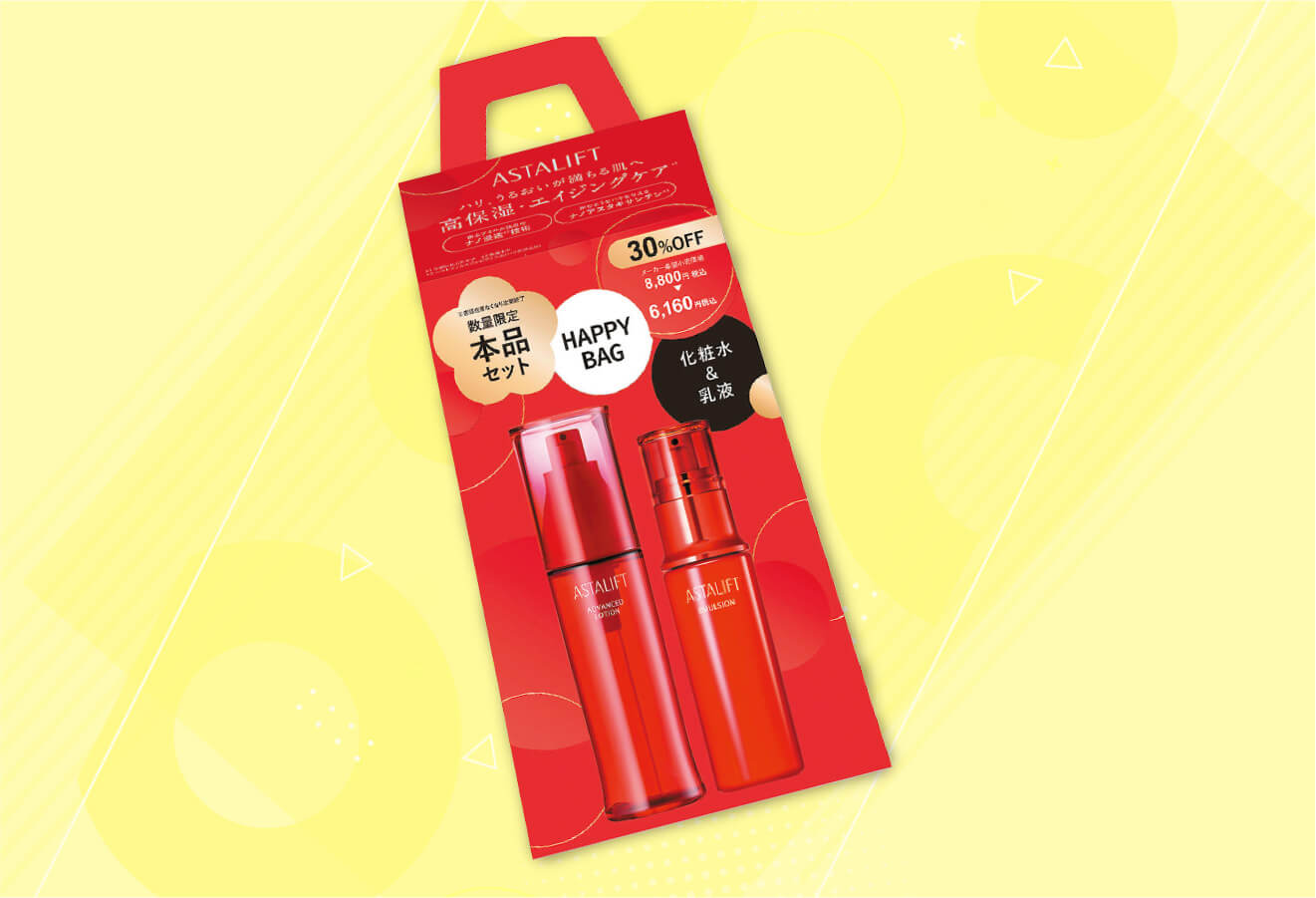 アスタリフト ハッピーバッグG