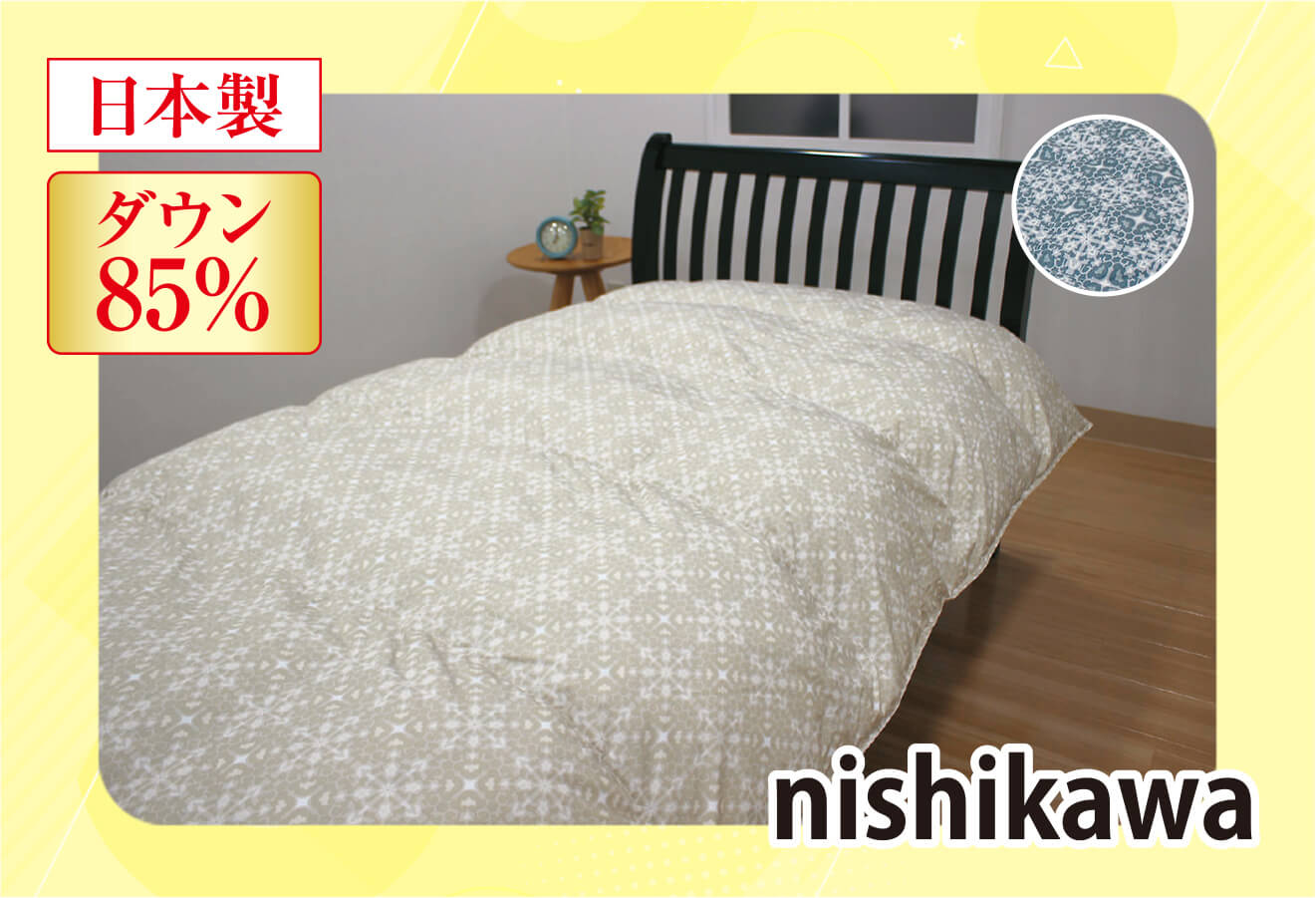 西川 羽毛掛ふとん（シングルサイズ）