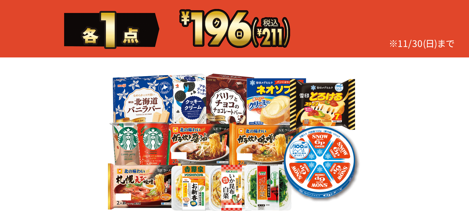 各1点 ¥196(クロ)(税込¥211) ※写真はイメージです。