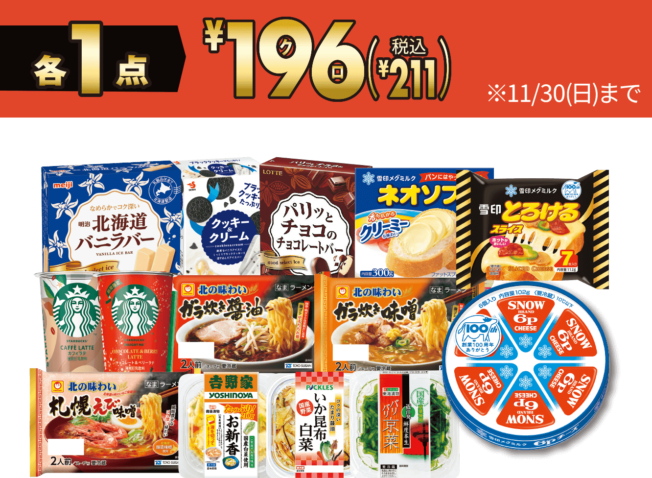 各1点 ¥196(クロ)(税込¥211) ※写真はイメージです。