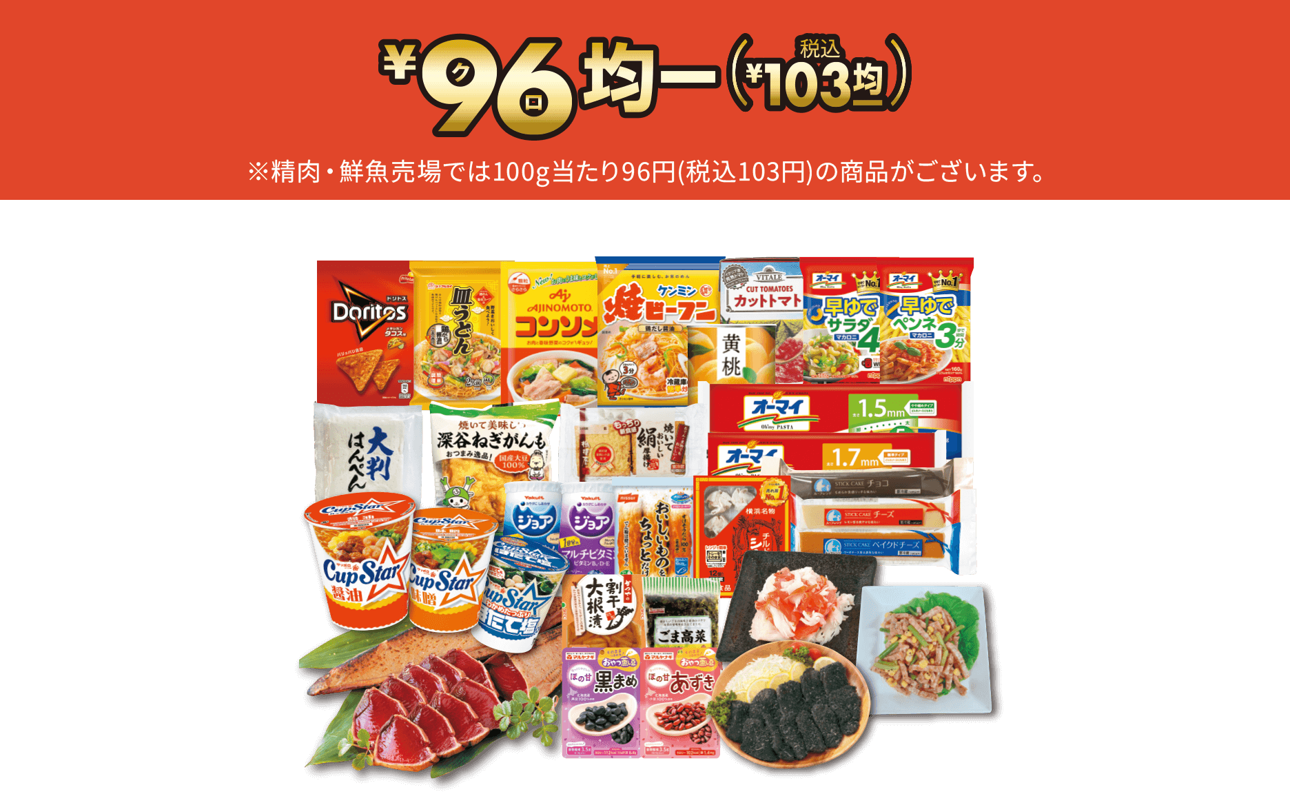 各1点 ¥96(クロ)均一(税込¥103) ※写真はイメージです。