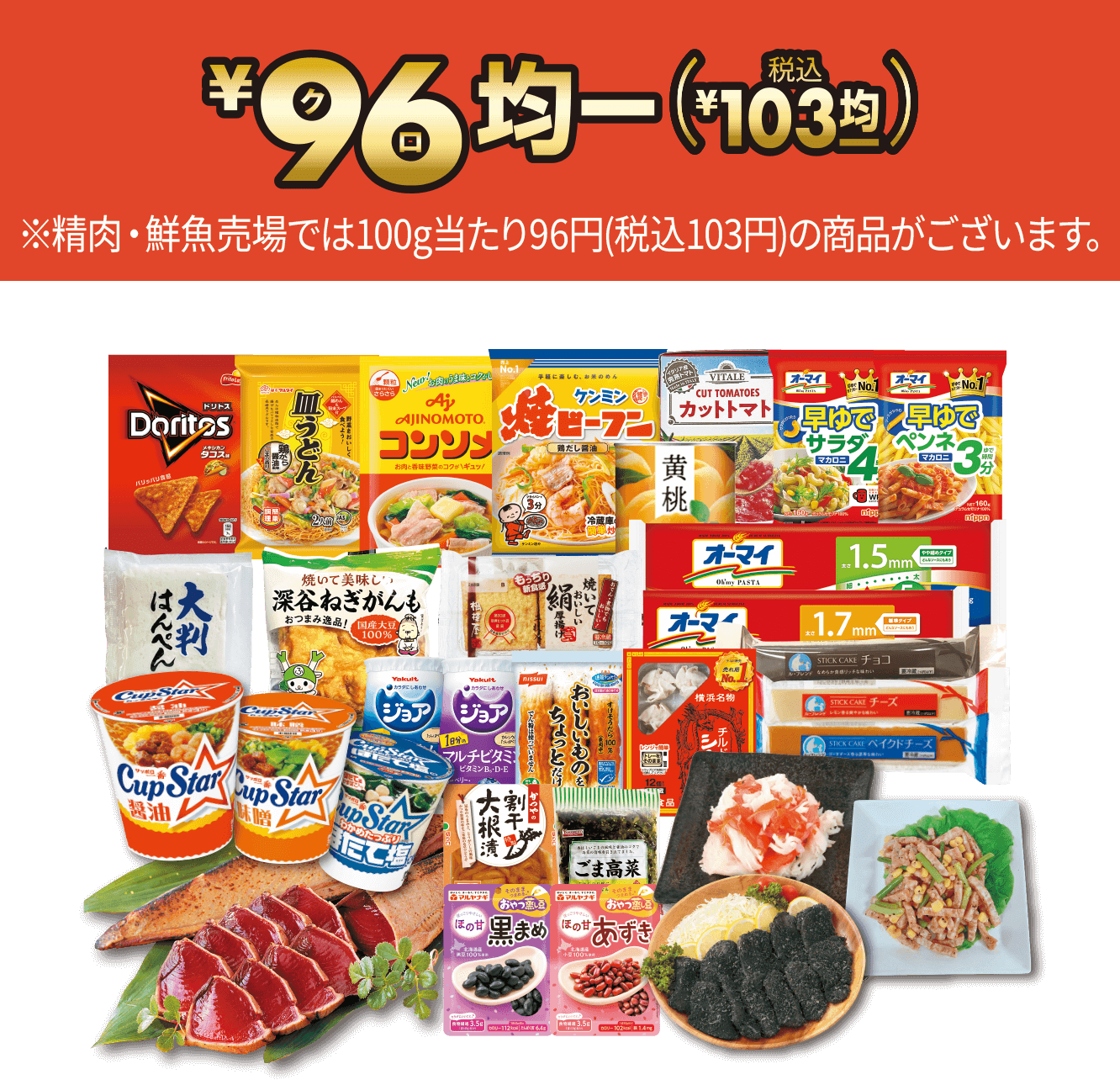 各1点 ¥96(クロ)均一(税込¥103) ※写真はイメージです。