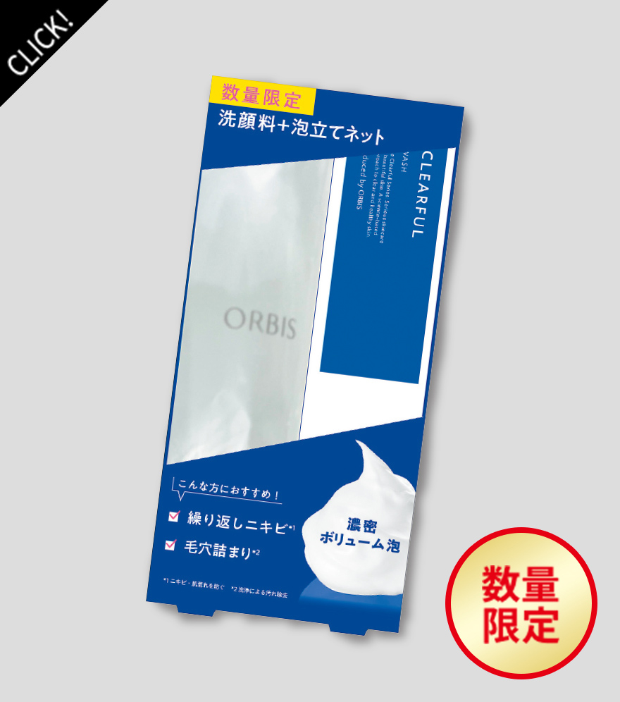 オルビス クリアフルウォッシュ 泡立てネット付き