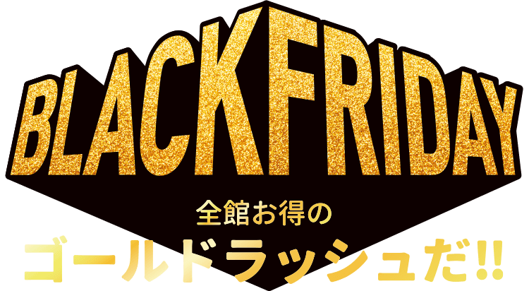 ブラックフライデー イトーヨーカドー ブラックフライデー イトーヨーカドー