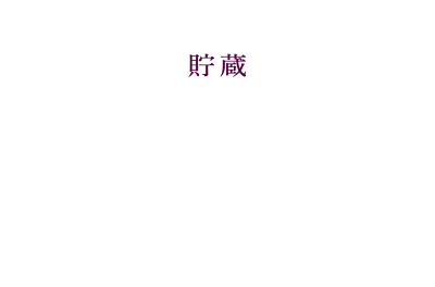 ボージョレ・ヌーヴォー