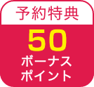 300ポイント
