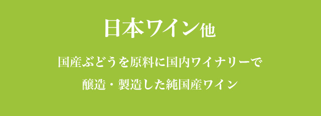 ボージョレ・ヌーヴォー