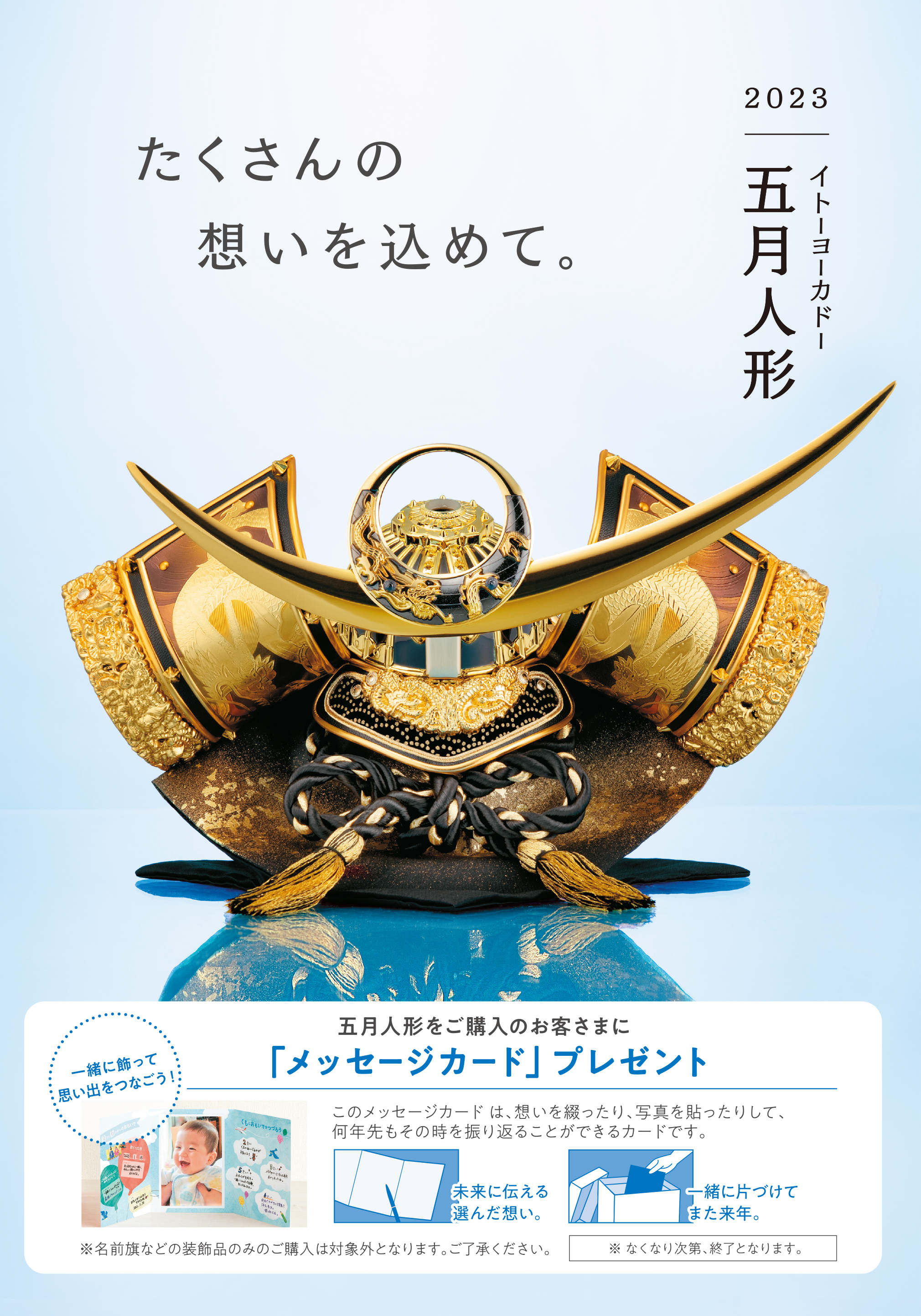 カタログ｜2023イトーヨーカドー 五月人形