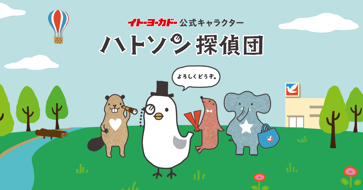 イトーヨーカドー公式キャラクター ハトソン探偵団 イトーヨーカドー イトーヨーカドー公式キャラクター ハトソン探偵団 イトーヨーカドー