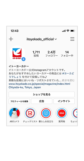 イトーヨーカドー公式インスタグラムをクリック