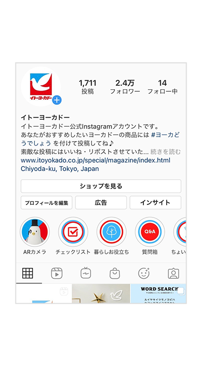 イトーヨーカドー公式インスタグラムをクリック