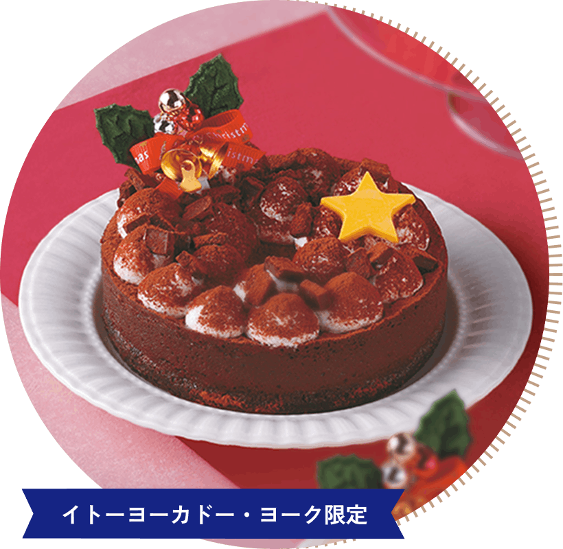 X'mas濃厚ガトーショコラ 4号