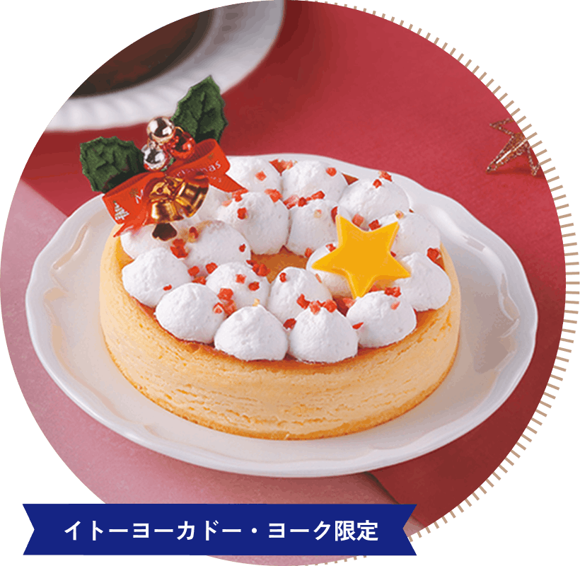 X'mas濃厚NYチーズケーキ 4号