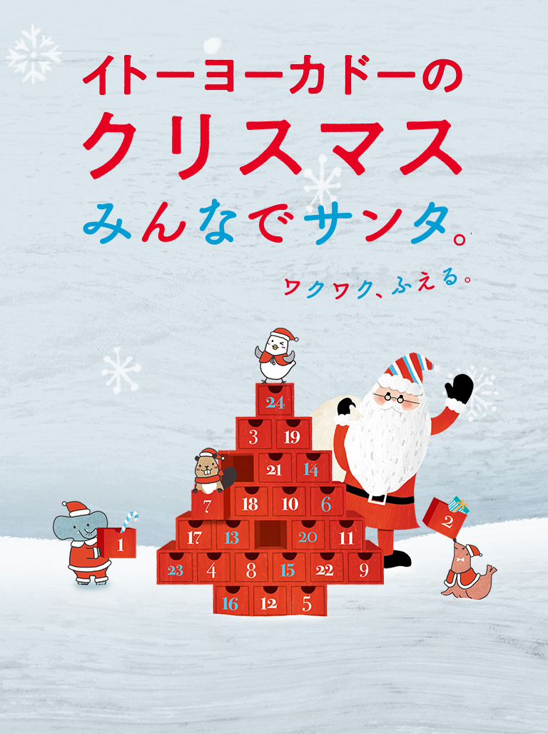 21クリスマス イトーヨーカドー