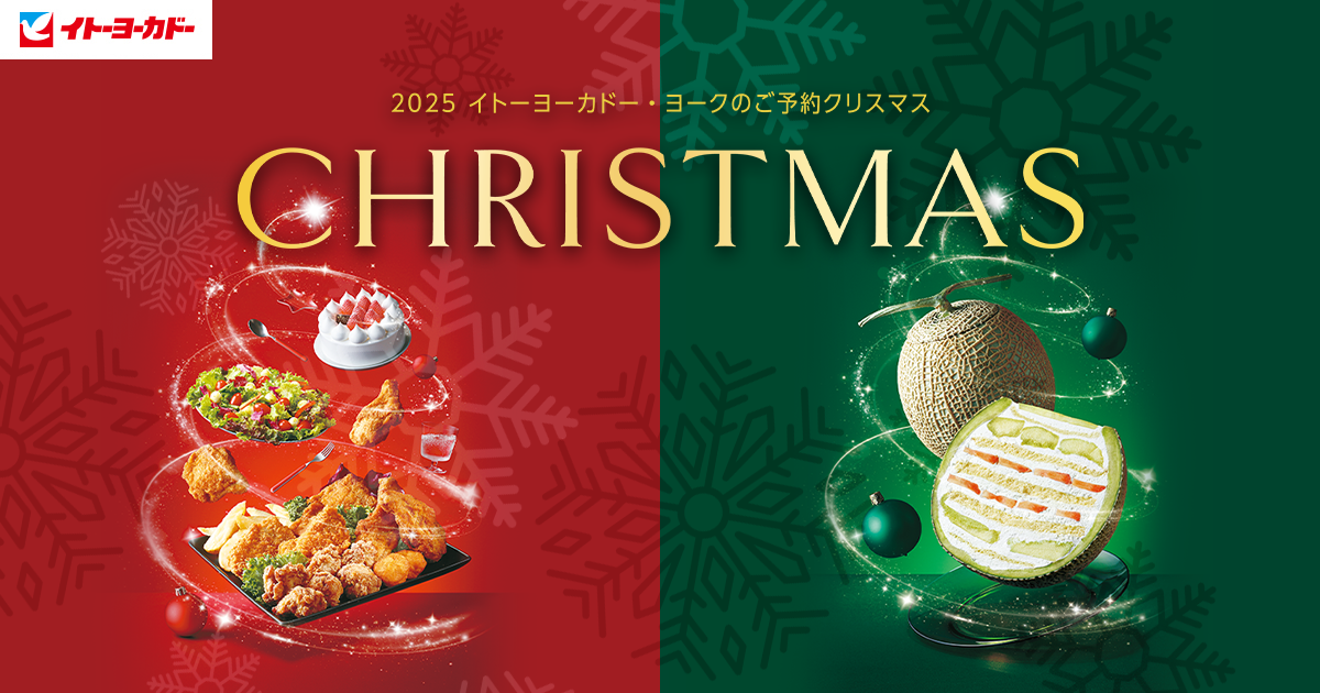21クリスマス イトーヨーカドー