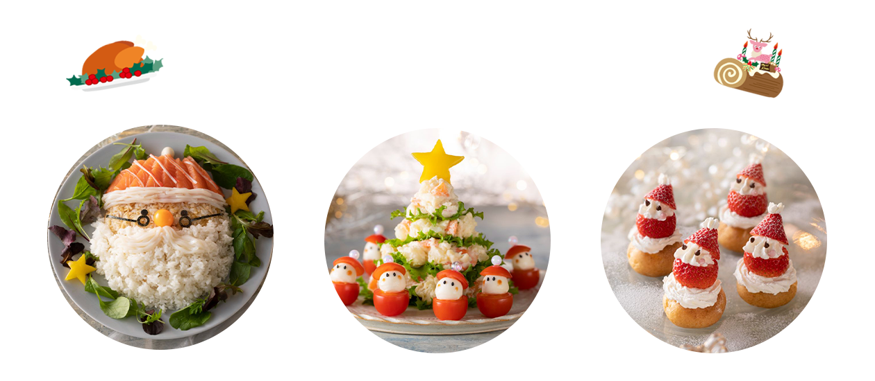 サンタレシピをつくろう！