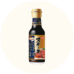 キッコーマン「ステーキしょうゆ トリュフ&ポルチーニ風味」