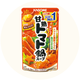 カゴメ「甘熟トマト鍋スープ」