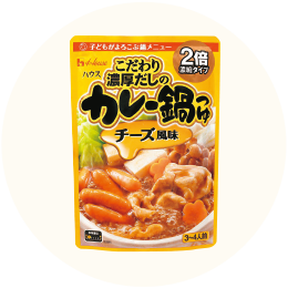 ハウス 「こだわり濃厚だしのカレー鍋つゆ チーズ風味」