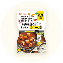 ハウス「お肉を焼くだけでおいしいカレーの素 鶏肉でつくる中辛」