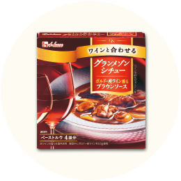 ハウス「グランメゾン シチュー(ブラウン)」