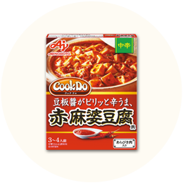 味の素CookDo 「あらびき肉入り 赤麻婆豆腐用 中辛」