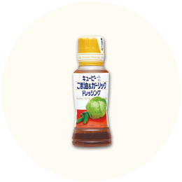 キユーピー「ごま油&ガーリックドレッシング」