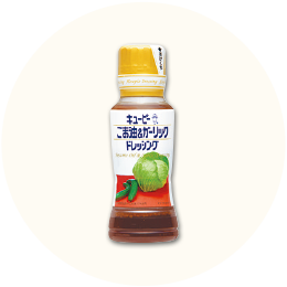 キユーピー「ごま油&ガーリックドレッシング」