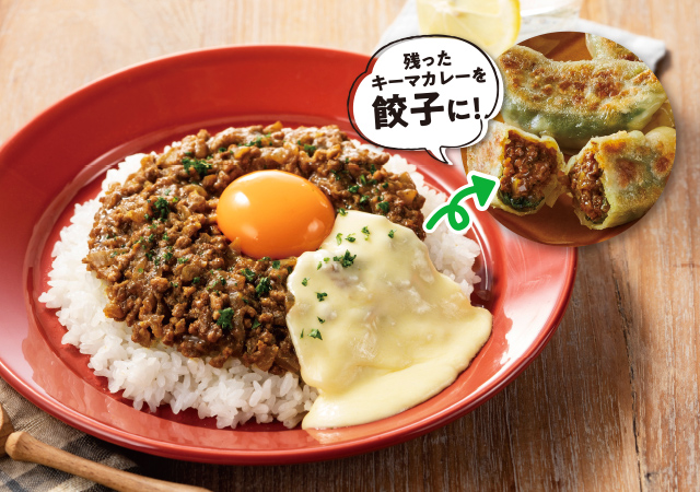 とろ〜りチーズのキーマカレー