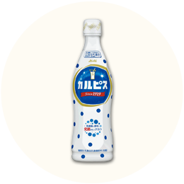 アサヒ飲料「カルピス」
