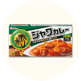ハウス「ジャワカレー(中辛)」