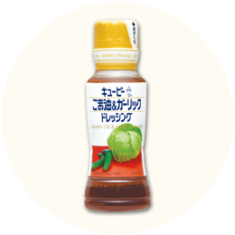 キユーピー「ごま油&ガーリックドレッシング」