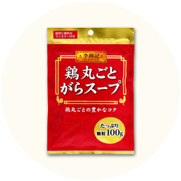 李錦記「丸鶏ガラスープ」