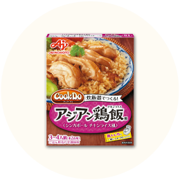 味の素「CooK Do 炊飯器でつくるアジアン鶏飯用」
