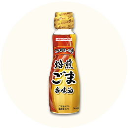 AJINOMOTO「焙煎ごま香味油」