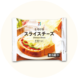 「セブンプレミアム「とろけるスライスチーズ」