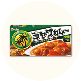 ハウス「ジャワカレー 中辛」